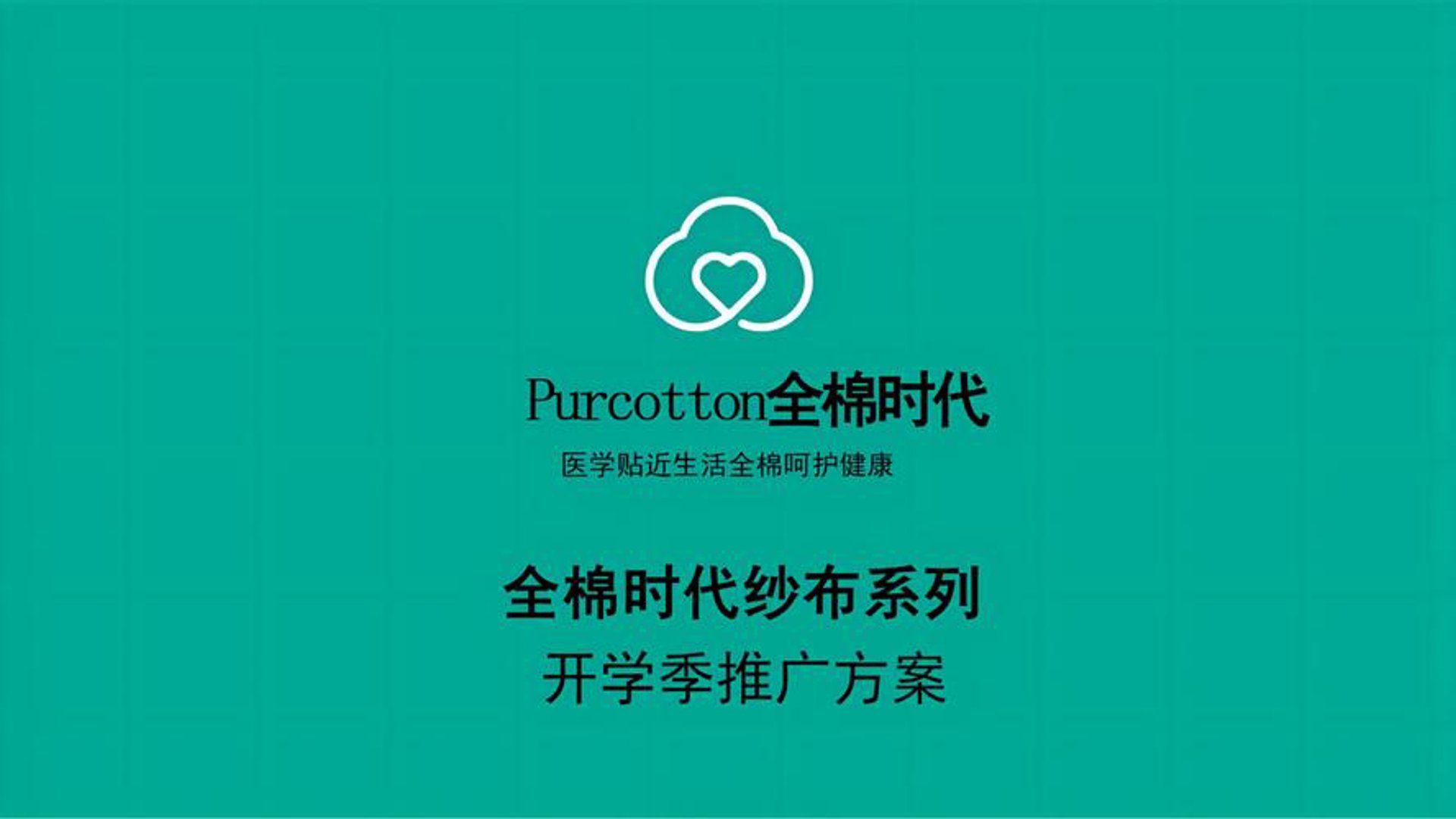 全棉时代母婴